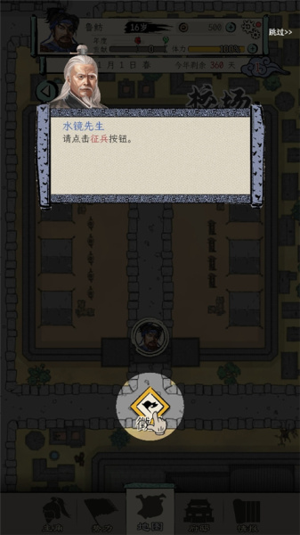 三国人生模拟器手机版