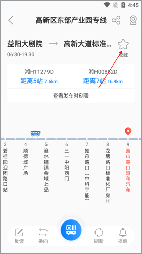 益阳行最新版