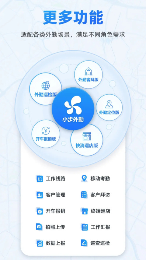 小步外勤app