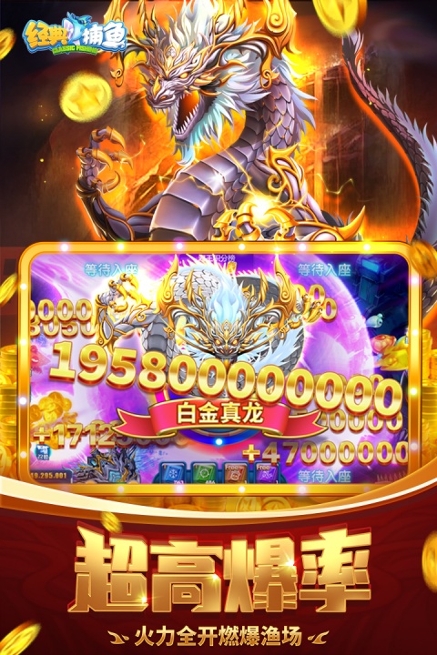 经典捕鱼官方版