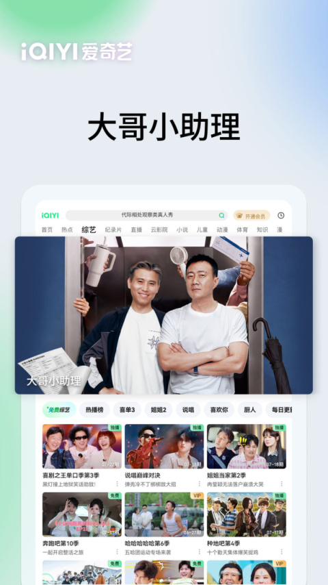 爱奇艺Pad官方版