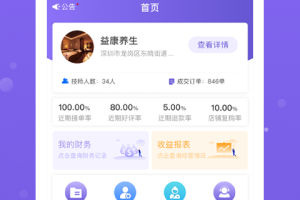 按个摩商户端