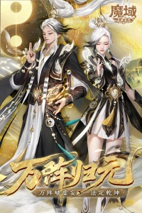 魔域手游九游渠道服