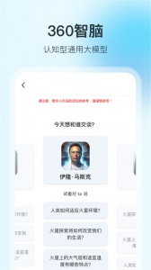 360智脑app