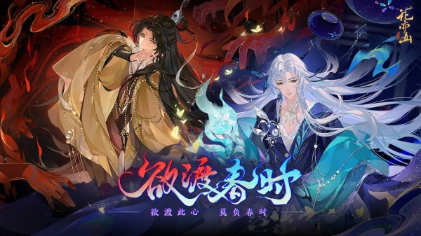 花亦山心之月bilibili版