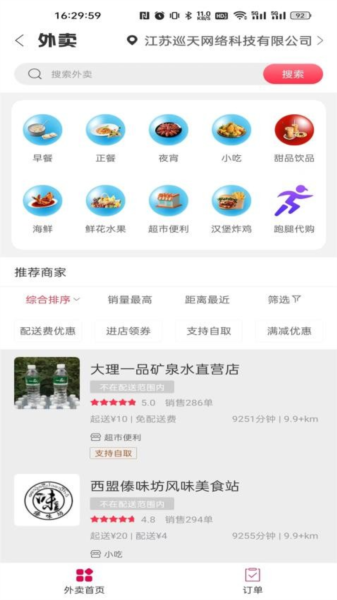 西盟同城app官方版