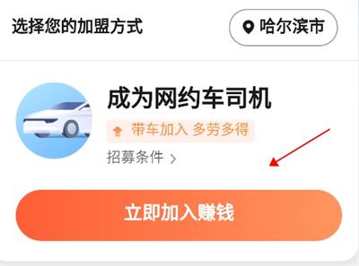 乐拼用车司机端app