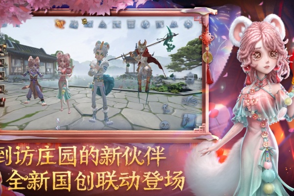 网易第五人格