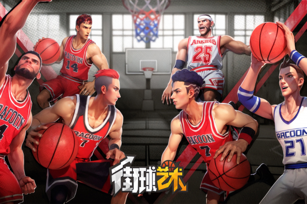 街球艺术官方正版