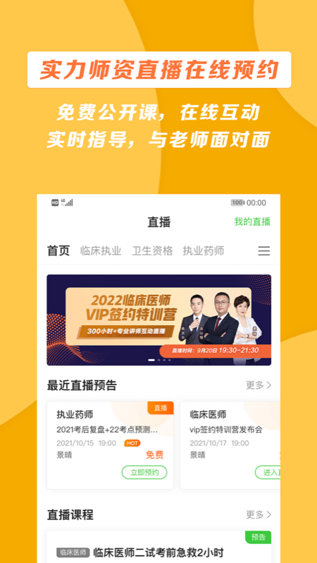 医学教育网最新版
