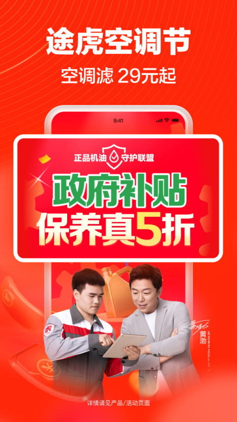 途虎养车app