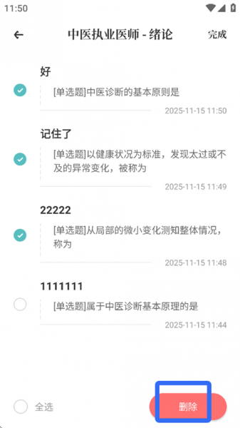 知源中医app