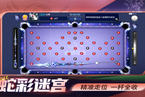 明星台球最新版