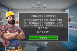 房产达人手机版(House Flipper)