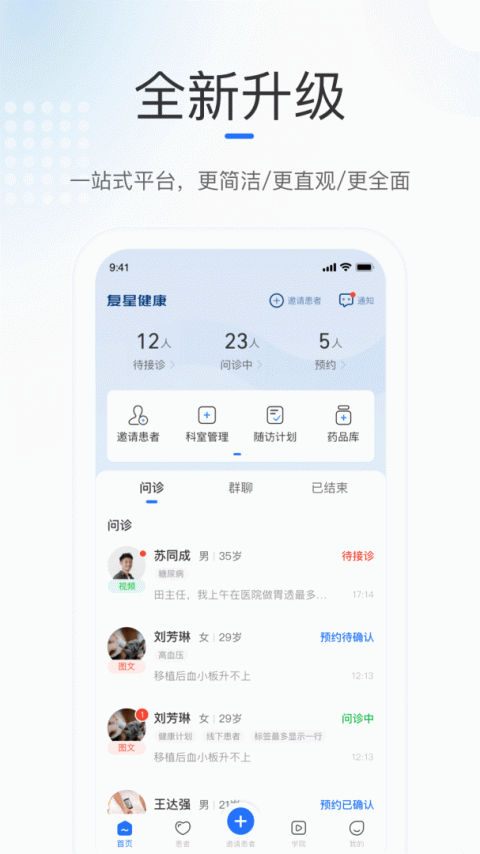 复星健康医生端app