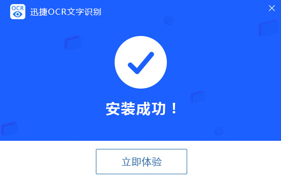 OCR文字识别软件