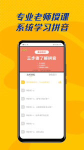 爱学拼音app