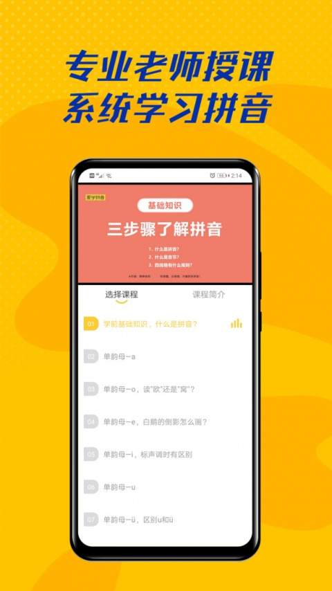 爱学拼音app