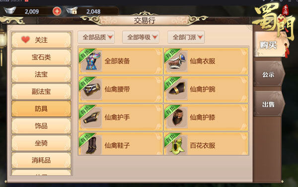 蜀门手游官方版