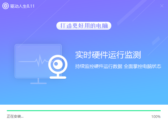 驱动人生网卡版