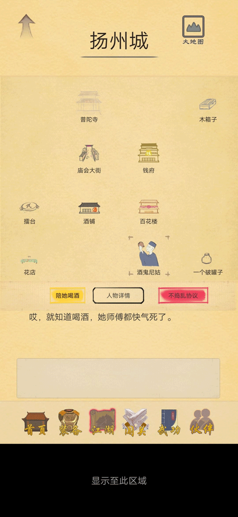 所谓侠客最新版