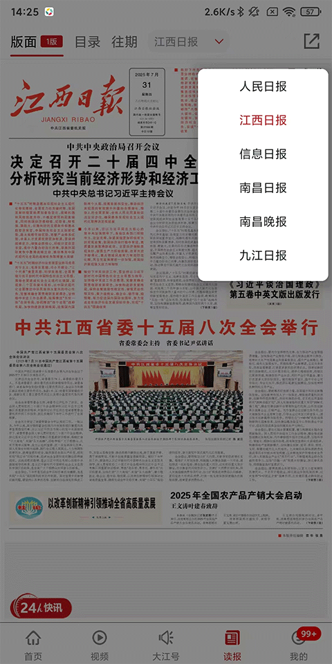 大江新闻app
