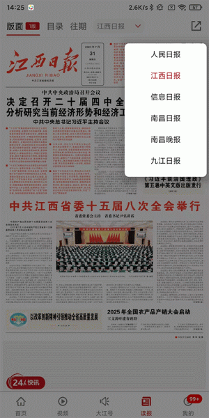 大江新闻app