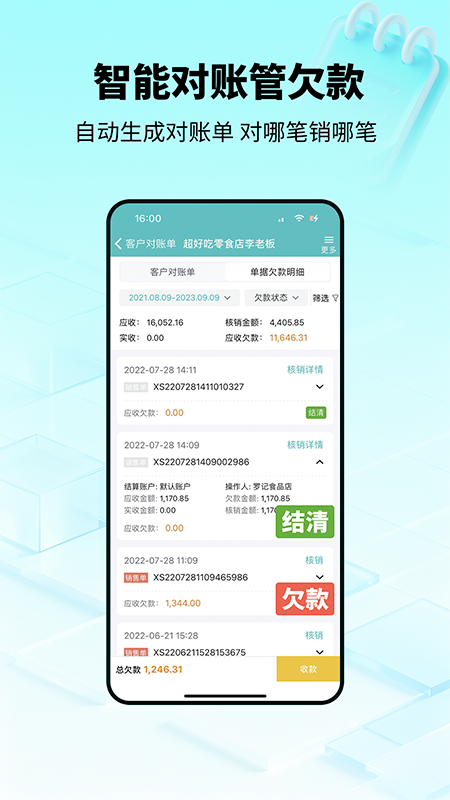 秦丝生意通进销存app