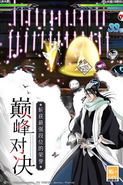 境界死神激斗手游