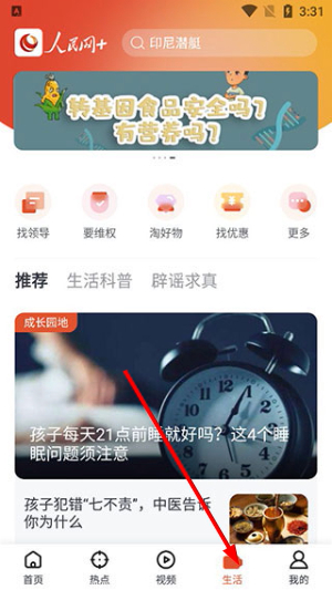 人民网+手机客户端