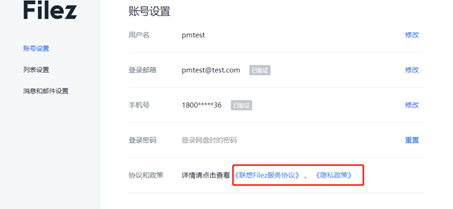 联想企业网盘客户端
