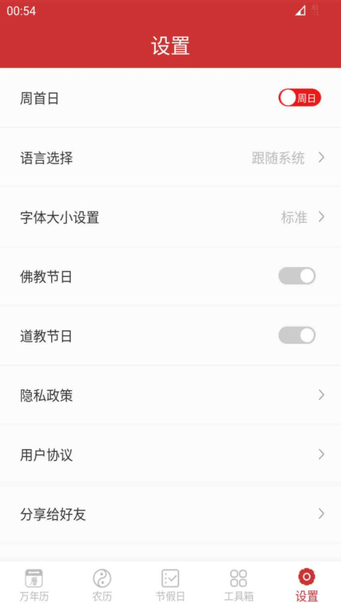 桔子万年历app