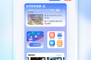 移动云手机app