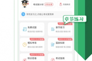 住院医师考试宝典官方版
