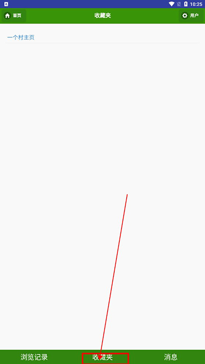 一个村app