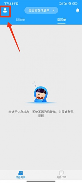 快跑者配送端app