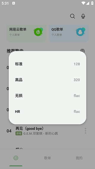 岸听音乐app