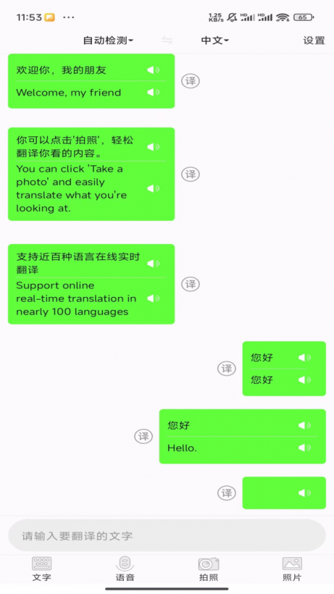 极致语言翻译器app