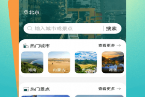 仙人山景区手机版