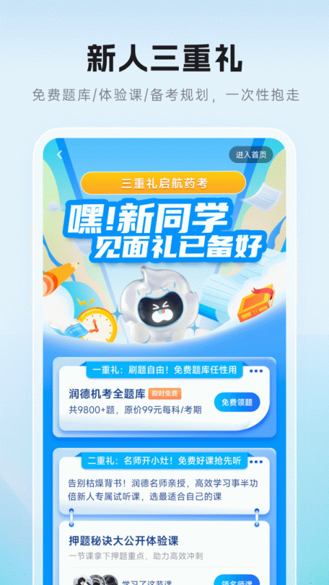 润德教育app