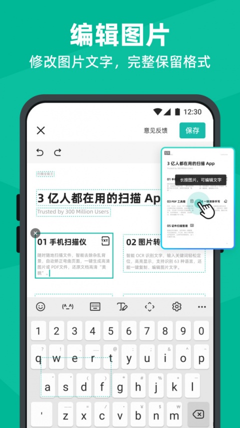 扫描全能王高级版