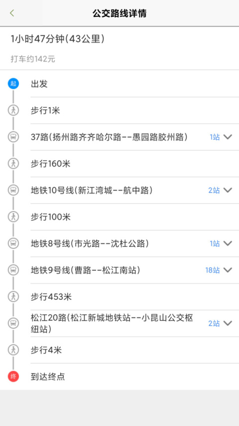 上海公交app最新版