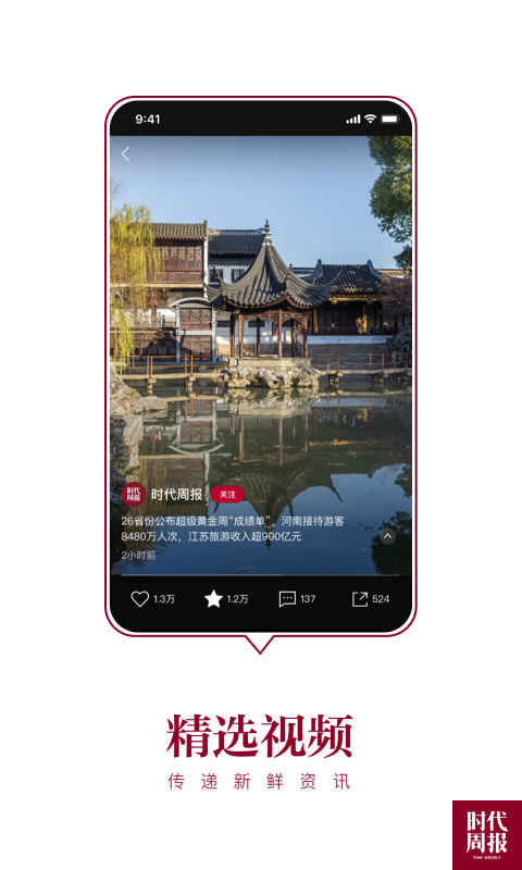 时代周报app