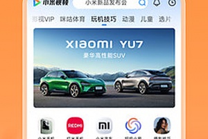 小米视频app