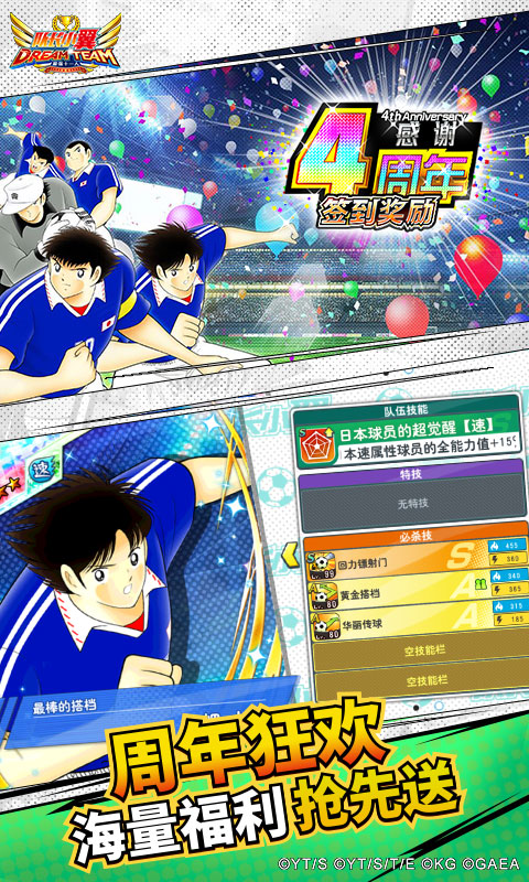 队长小翼最强十一人腾讯版