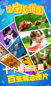 宝宝爱拼图游戏