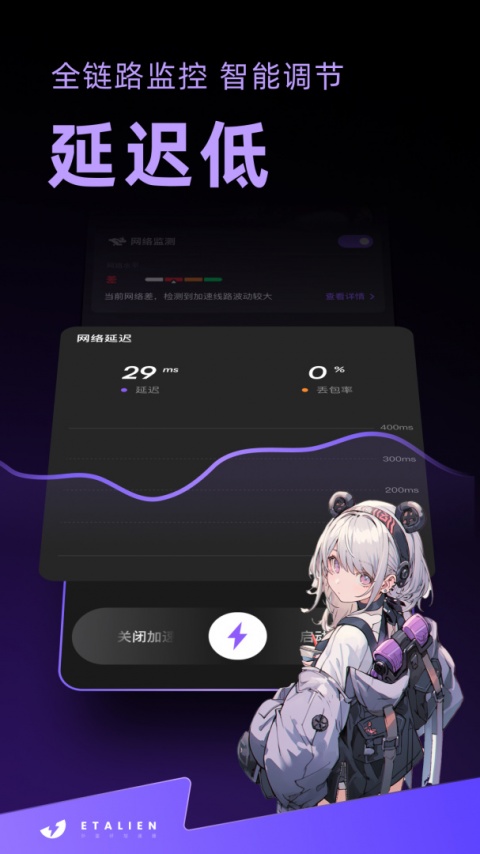 外星人加速器app