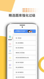 法硕考研app