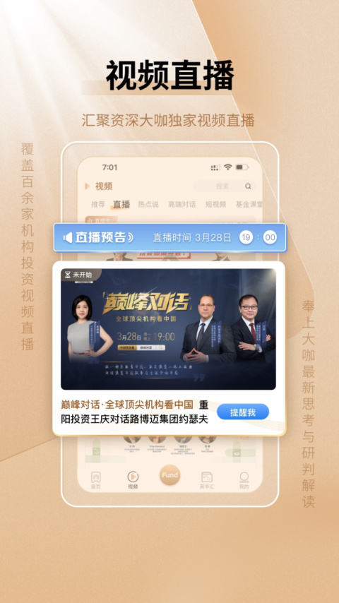 中国基金报手机版