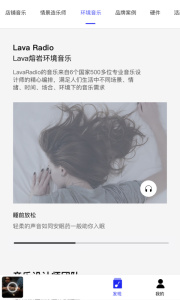Lava店铺音乐最新版